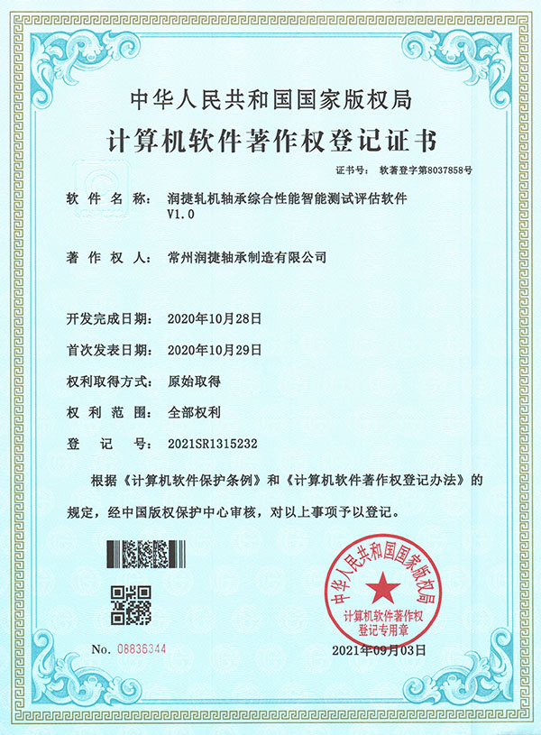 計算機(jī)軟件著作權(quán)登記證書